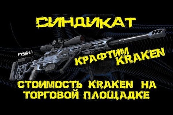Что такое кракен тор