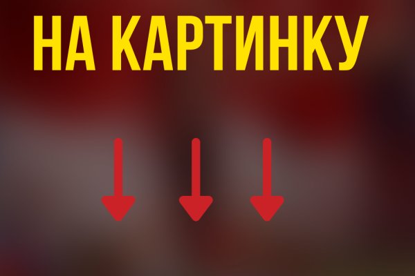 Не получается зайти на кракен